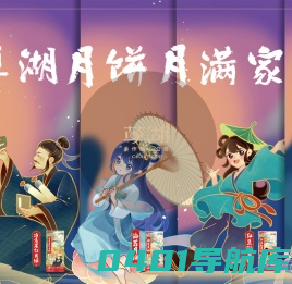 宁波草湖食品有限公司_月饼,粽子,糕点