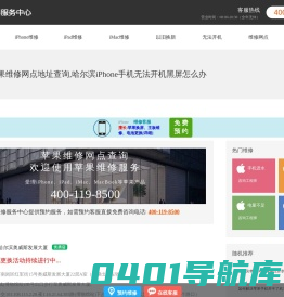 哈尔滨苹果无法开机维修地址_白苹果无法开机去哪修|怎么办_哈尔滨苹果维修服务中心