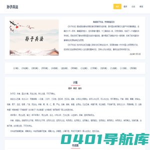 孙子兵法十三篇全文免费阅读