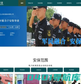 北京军都卫士保安服务有限公司