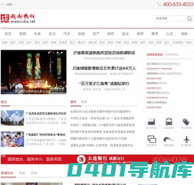 成都热线_成都网站_成都新闻_成都新闻热线_CDRX.net