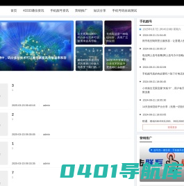 43333通信百科_网络技术_手机号码通讯_通信技术等技术探讨