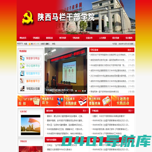 陕西马栏干部学院 - 首 页