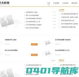 百花衣柜网
