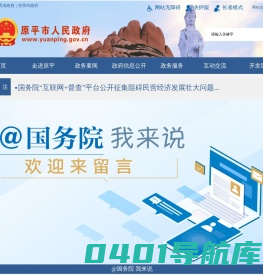 原平市人民政府门户网站