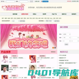 南国相亲网-免费相亲交友网站，南国网缘分天空 -  www.ng566.com