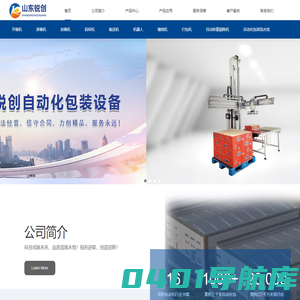 山东锐创自动化包装设备有限公司