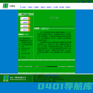 山东三川贸易有限公司