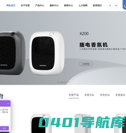 香氛机_香薰机_扩香机_精油_酒店扩项系统|供应|直销|批发价格-广东百香环保科技有限公司