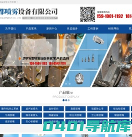 济宁军都喷雾设备有限公司