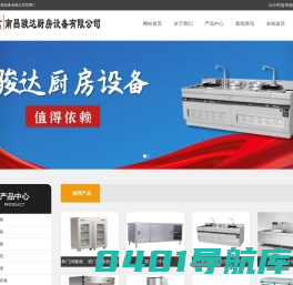 南昌骏达厨房设备有限公司