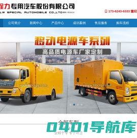 程力专用汽车股份有限公司销售二十五分公司
