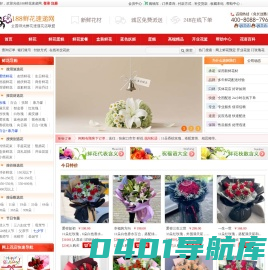 188鲜花速递网 - 全国实体花店连锁经营,各地花店就近配送,专业网上鲜花速递服务商