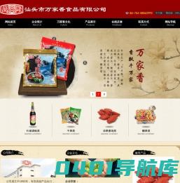 汕头市万家香食品有限公司