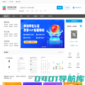 道客巴巴-在线文档分享平台
