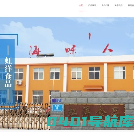 即食海蜇-即食海带-海产品-乳山市虹洋食品有限公司