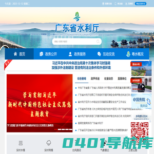 广东省水利厅