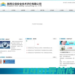 陕西立信安全技术评价有限公司