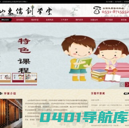 山东儒训学堂_幼儿国学_国学启蒙_幼儿培训_国学_幼小衔接_传统文化_儒训学堂官网
