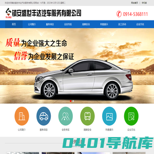 镇安盛世丰达汽车服务有限公司