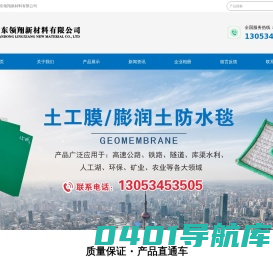 土工布-土工膜-复合土工膜-防渗膜-土工膜厂家-山东领翔新材料有限公司