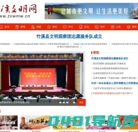 竹溪文明网