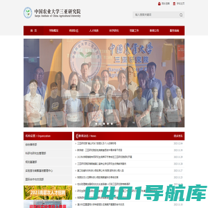 中国农业大学三亚研究院