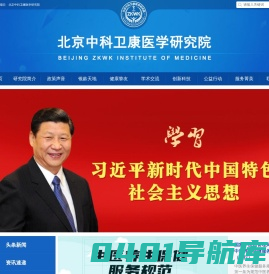 北京中科卫康医学研究院