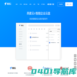 燕麦云智能企业云盘：OATOS企业网盘、私有云存储解决方案