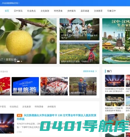 汉中门户网 | 汉中吧、汉中新闻、主流媒体，汉中门户 | 52HZ.COM