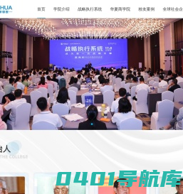 世华学院