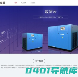 数深智能 | 全球领先的机电设备远程诊断人工智能平台