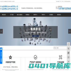 宁波鑫都液压机械有限公司