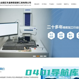 苏州工业园区东昌精密超硬工具有限公司