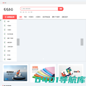 新巴尔虎左旗毛毛办公用品销售有限公司
