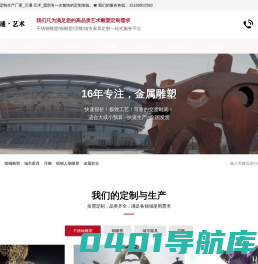 雕塑定制厂家_不锈钢雕塑_铜雕塑_金属家具_浮雕_高品质金属艺术雕塑定制平台