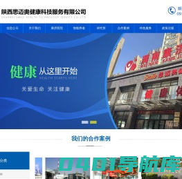 陕西思迈奥健康科技服务有限公司