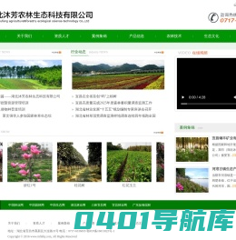湖北沐芳农林生态科技有限公司