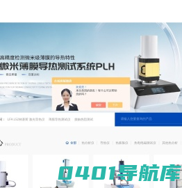 高温同步热分析仪-热流法导热仪-加压热重分析仪厂家-林赛斯（上海）科学仪器有限公司
