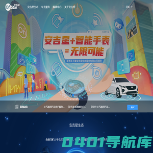上海安吉星信息服务有限公司