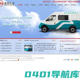 苏州凌特车业有限公司|病虫害预防专用车|白蚁防治车|卫生防疫车|防疫消杀车|负压救护车