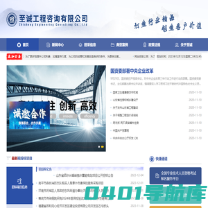 至诚工程咨询有限公司
