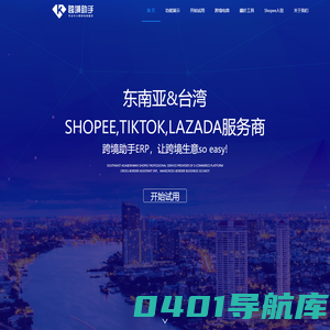 跨境助手-带运营指导的ERP