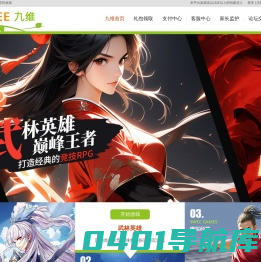九维网 - 精品网页游戏平台 - 让人们得到快乐