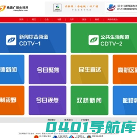 承德广播电视网
