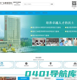 重庆广达康复医院官方网站