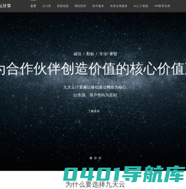 九天云计算