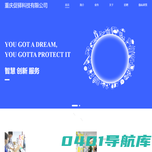 重庆促驿科技有限公司-首页