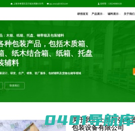 木箱包装|熏蒸木托盘|重型纸箱|钢带箱|集装箱铁封的生产商 - 上海耕强电器包装设备有限公司