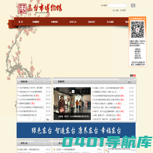 东台市博物馆